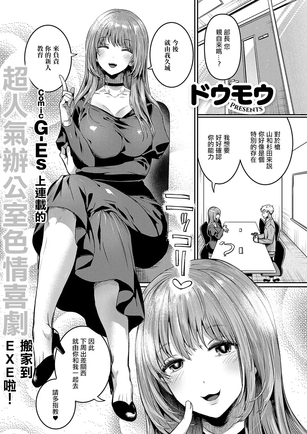 [Doumou] Complian  Ihan desu! - Compliance Violation Fhentai - Page 1