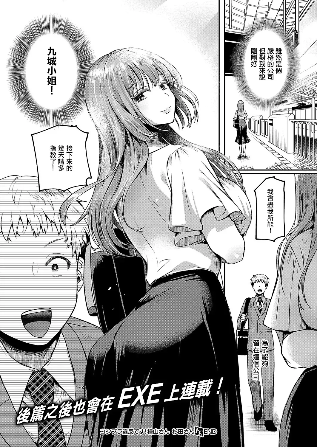 [Doumou] Complian  Ihan desu! - Compliance Violation Fhentai - Page 32