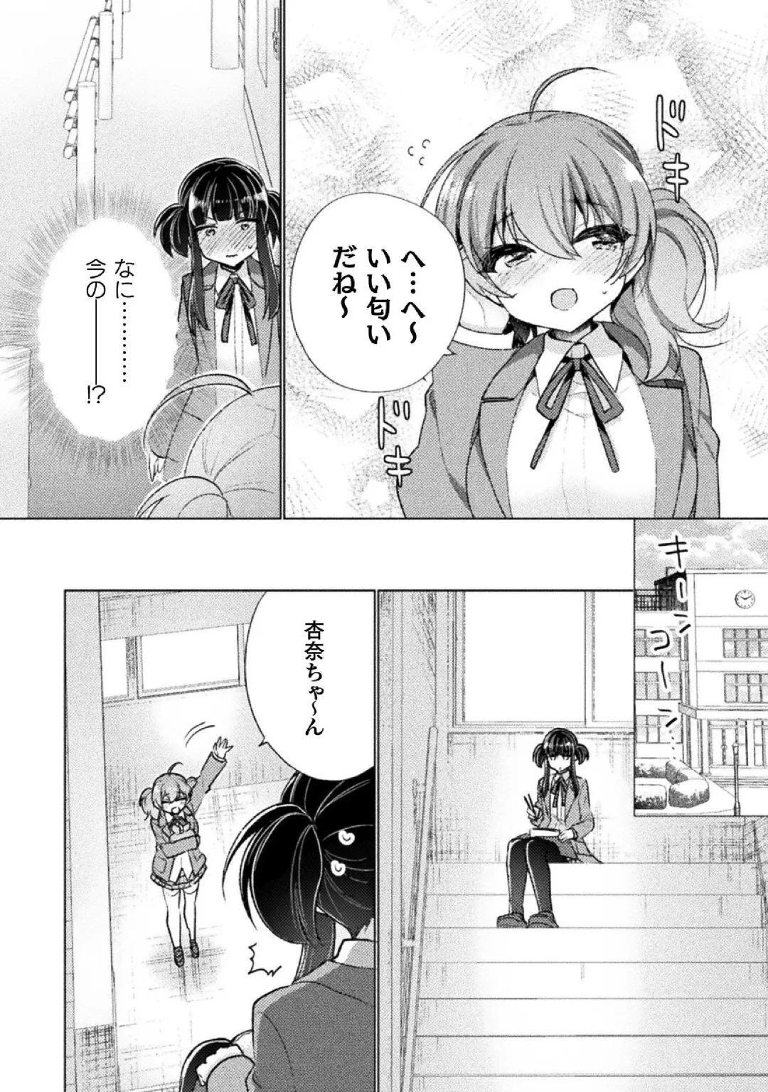 Kyousei Hatsujou Yuri Anthology Vol. 1 Fhentai - Page 12