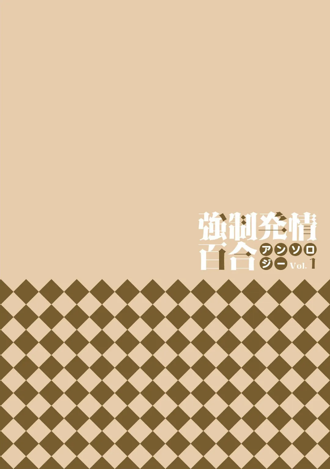 Kyousei Hatsujou Yuri Anthology Vol. 1 Fhentai - Page 2