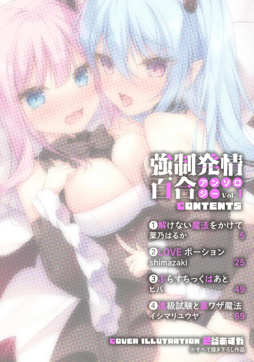 Kyousei Hatsujou Yuri Anthology Vol. 1 Fhentai - Page 4