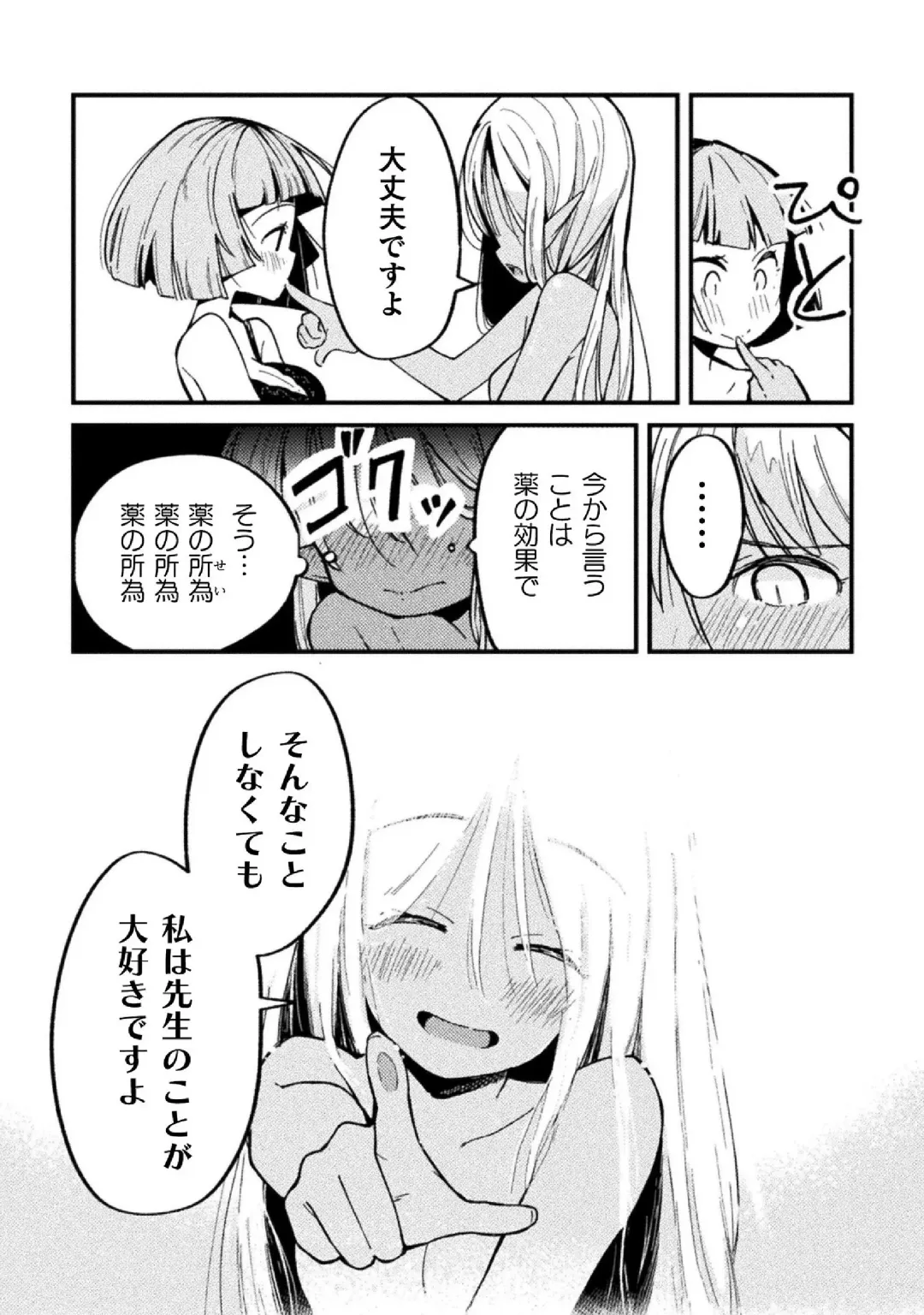 Kyousei Hatsujou Yuri Anthology Vol. 1 Fhentai - Page 46