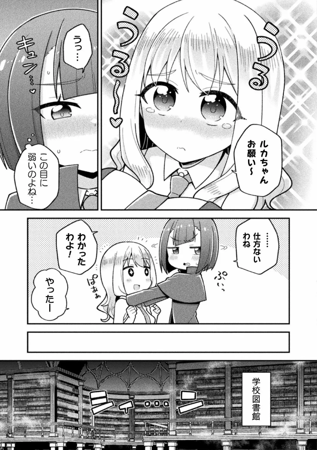 Kyousei Hatsujou Yuri Anthology Vol. 1 Fhentai - Page 71