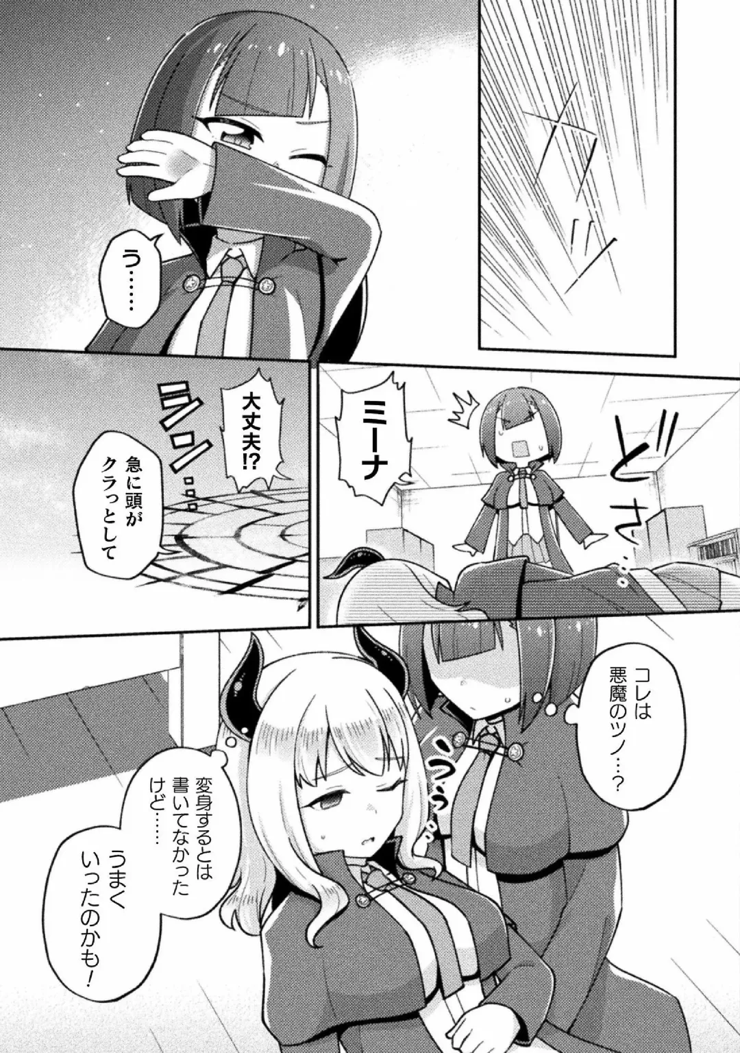Kyousei Hatsujou Yuri Anthology Vol. 1 Fhentai - Page 75