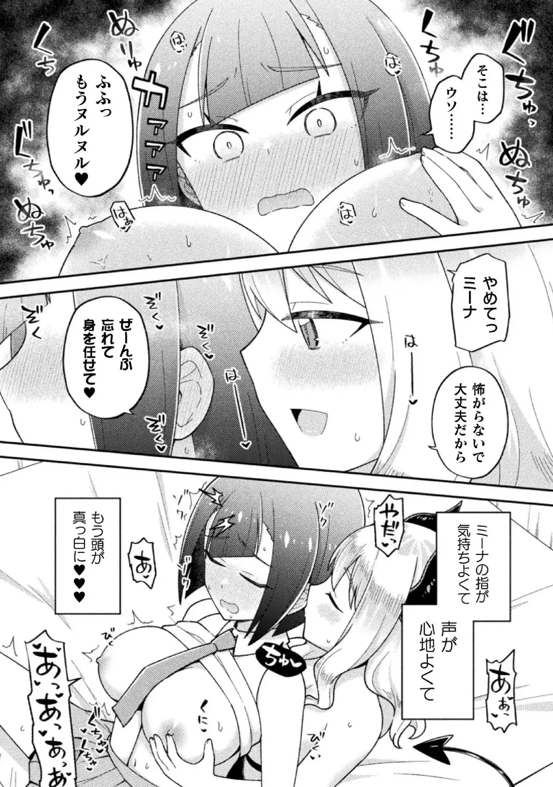Kyousei Hatsujou Yuri Anthology Vol. 1 Fhentai - Page 82