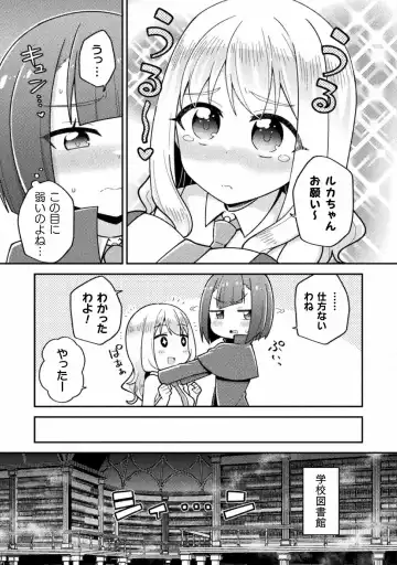 Kyousei Hatsujou Yuri Anthology Vol. 1 Fhentai - Page 71