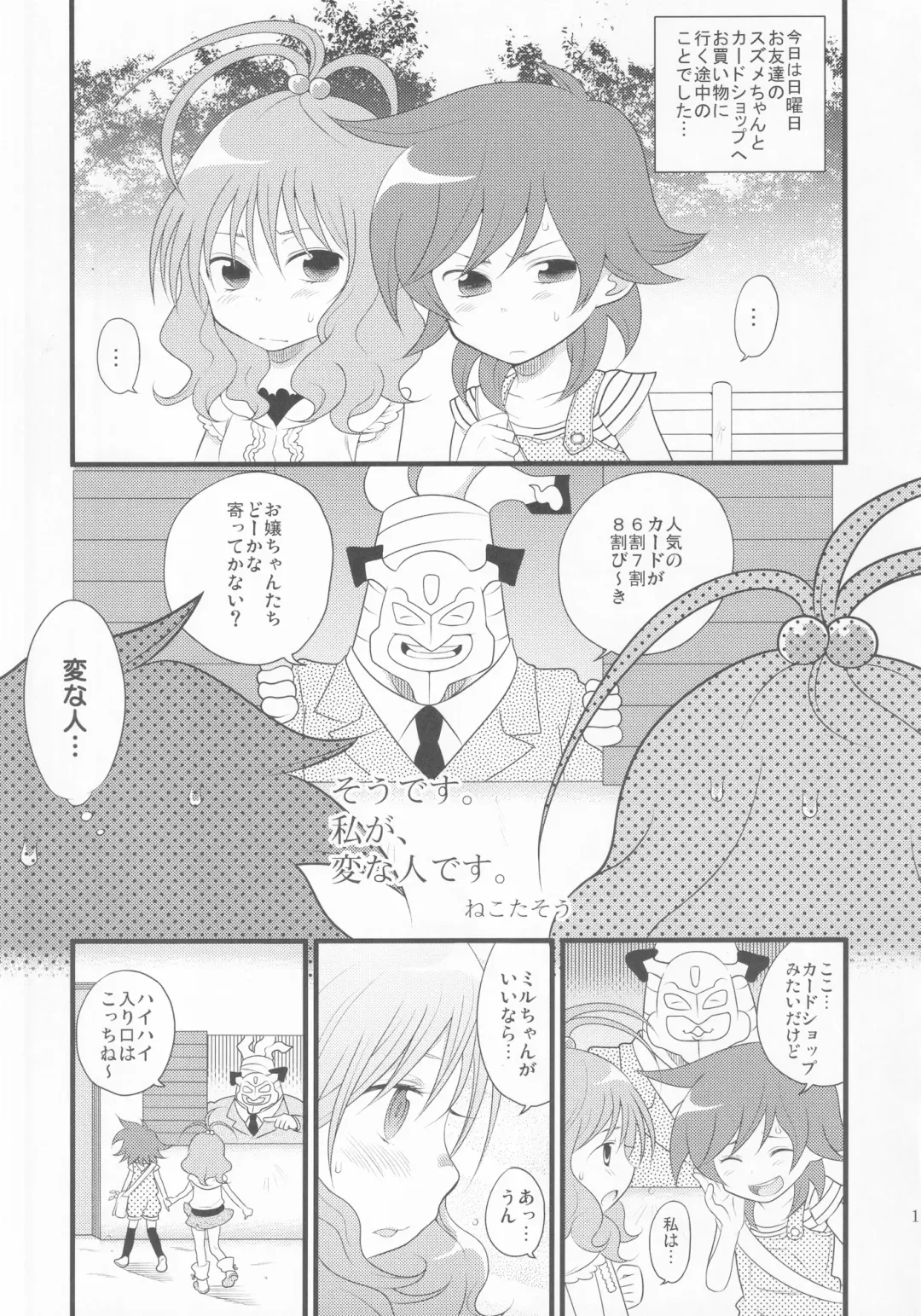 [Fk696 - Nekotasou] Live on Kai Fhentai - Page 12