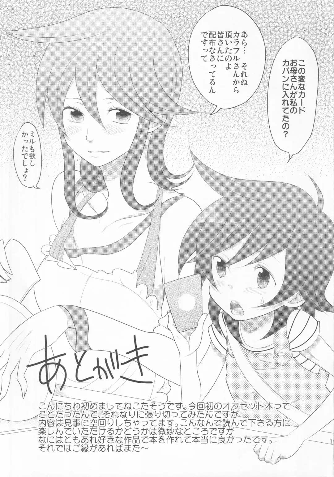 [Fk696 - Nekotasou] Live on Kai Fhentai - Page 20