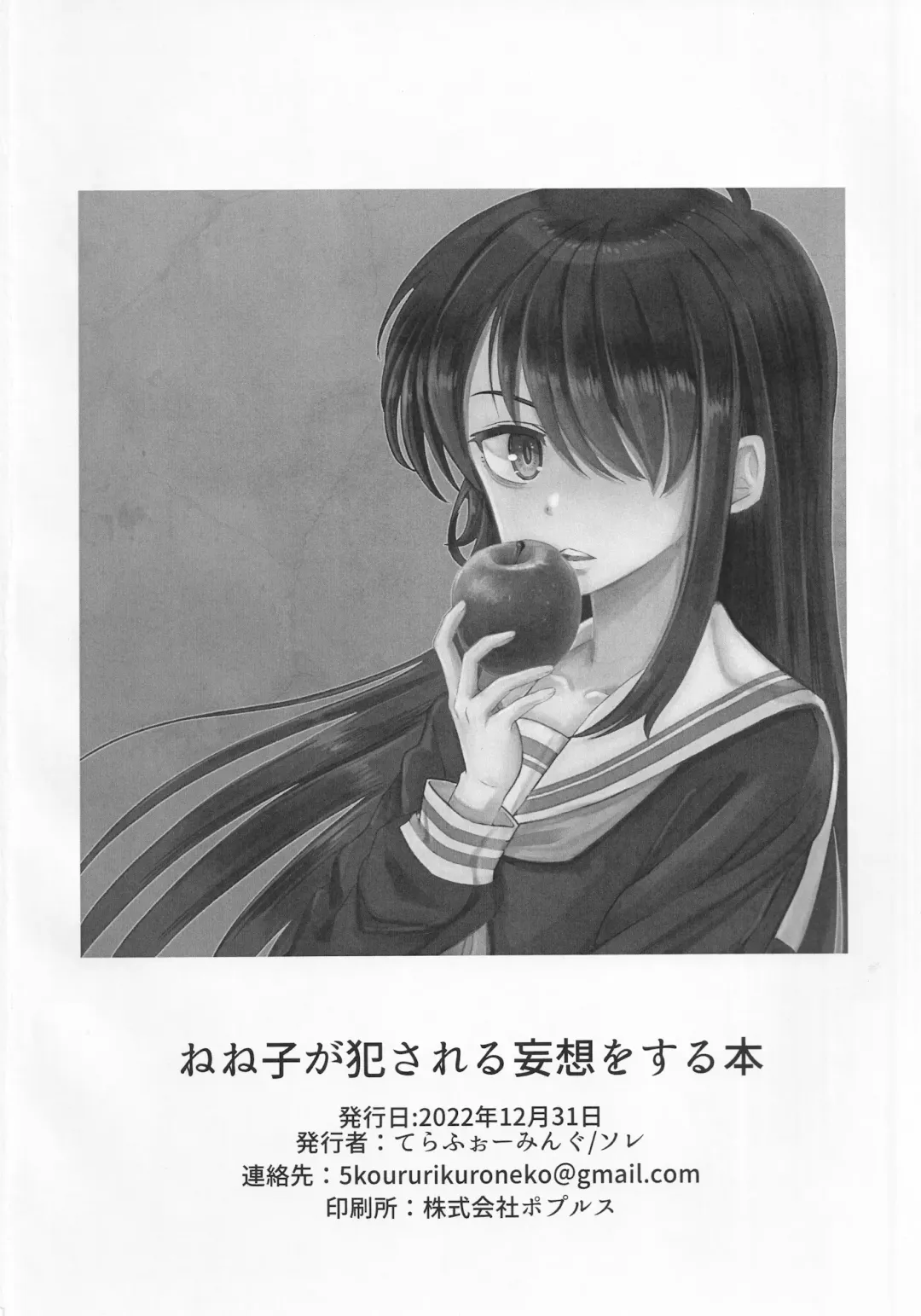 [Sore] Neneko ga Okasareru Mousou o Suru Hon Fhentai - Page 17