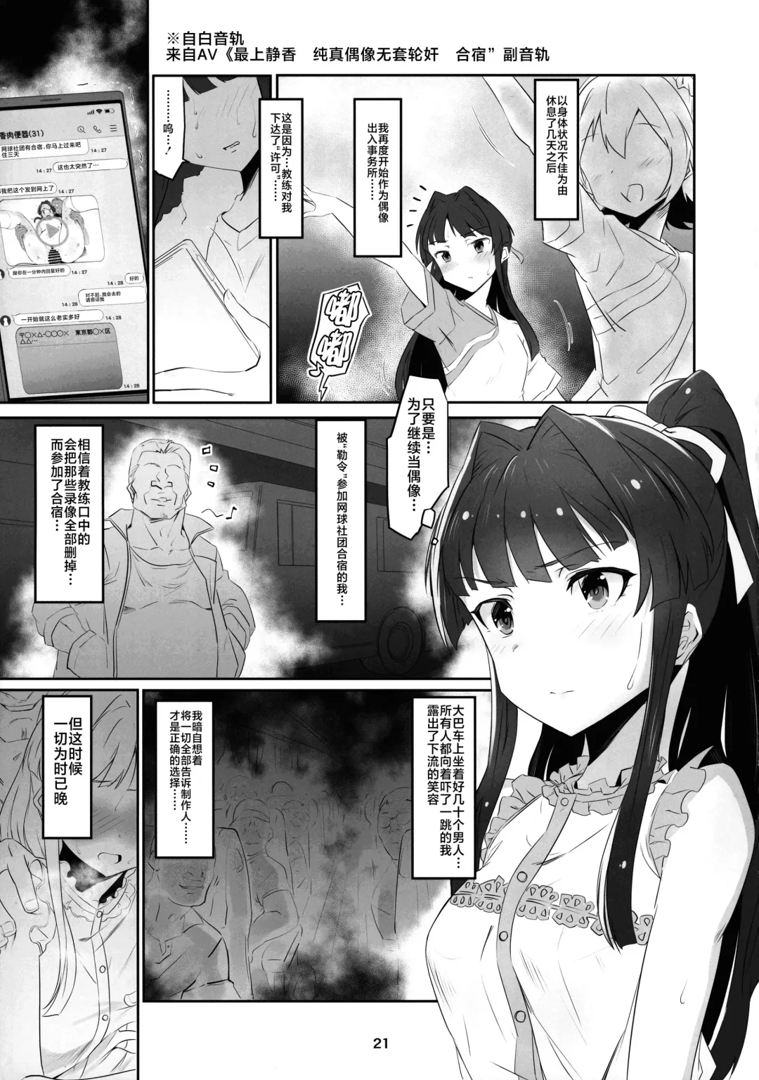 [Echihiro] Innocent Idol Namahame Gasshuku ni Iku Fhentai - Page 23