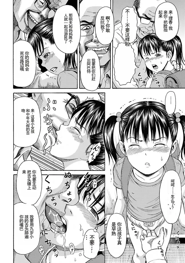 [Kawady Max] Kodomo Fhentai - Page 11