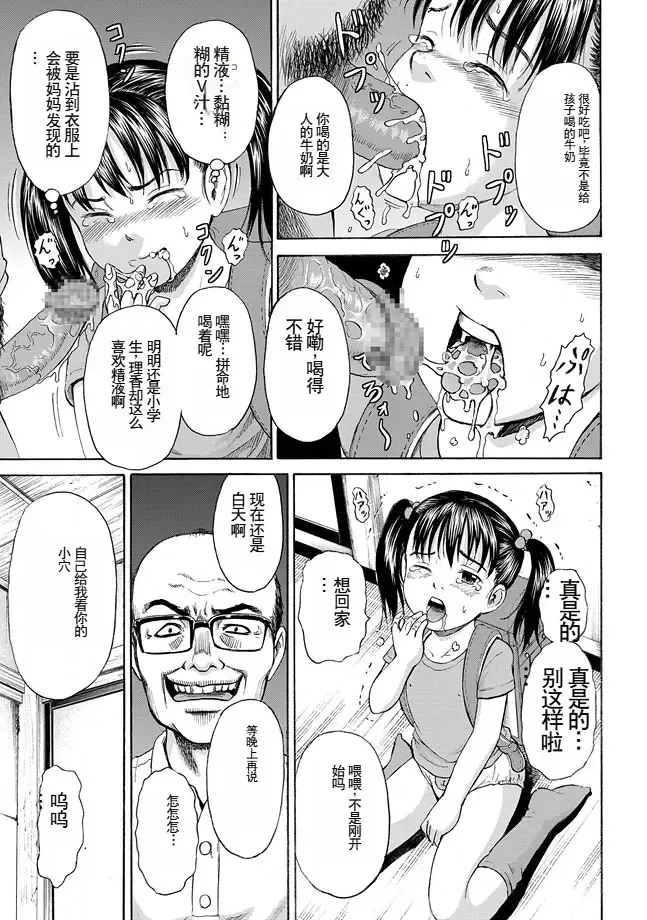 [Kawady Max] Kodomo Fhentai - Page 16