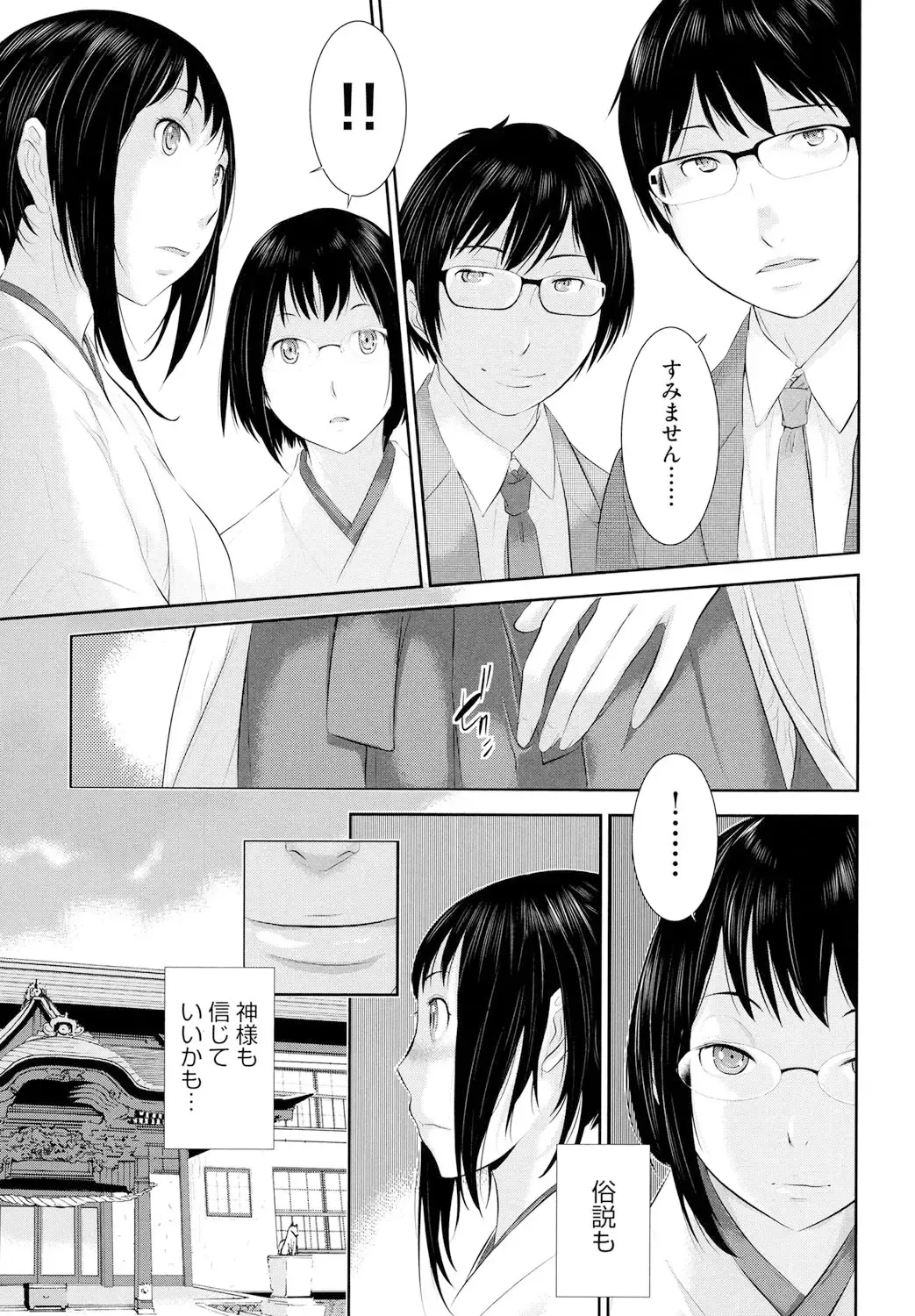 [Harazaki Takuma] Miko no Iru Machi - The town where there are shrine maidens. Fhentai - Page 112