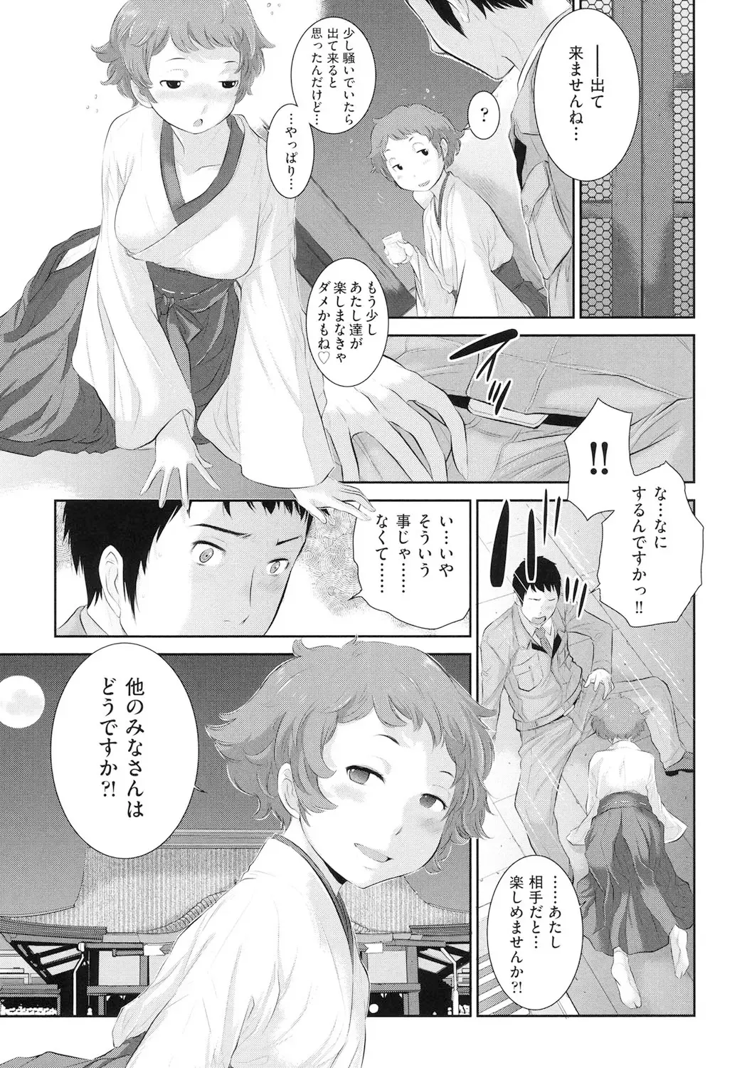 [Harazaki Takuma] Miko no Iru Machi - The town where there are shrine maidens. Fhentai - Page 140