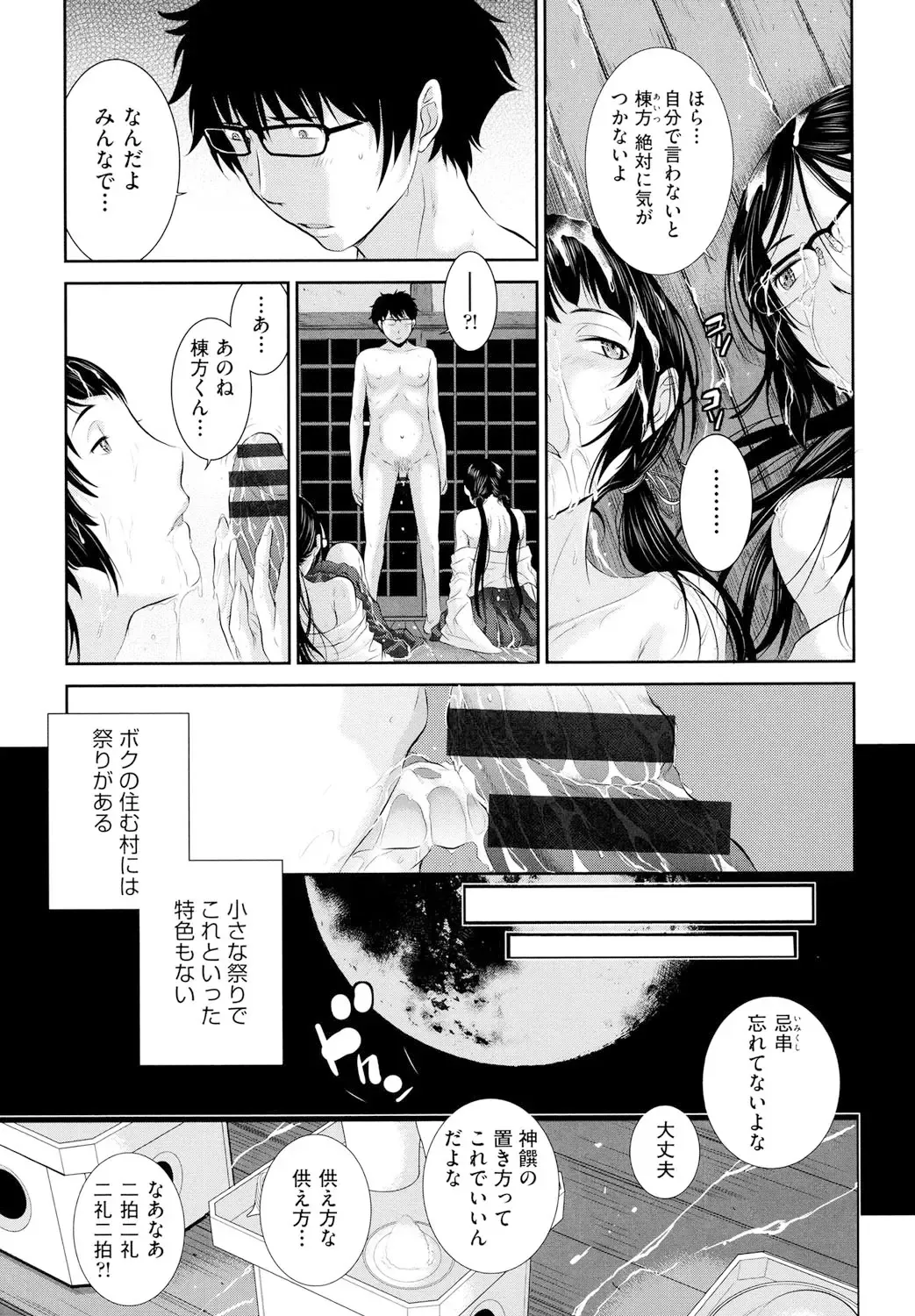 [Harazaki Takuma] Miko no Iru Machi - The town where there are shrine maidens. Fhentai - Page 26