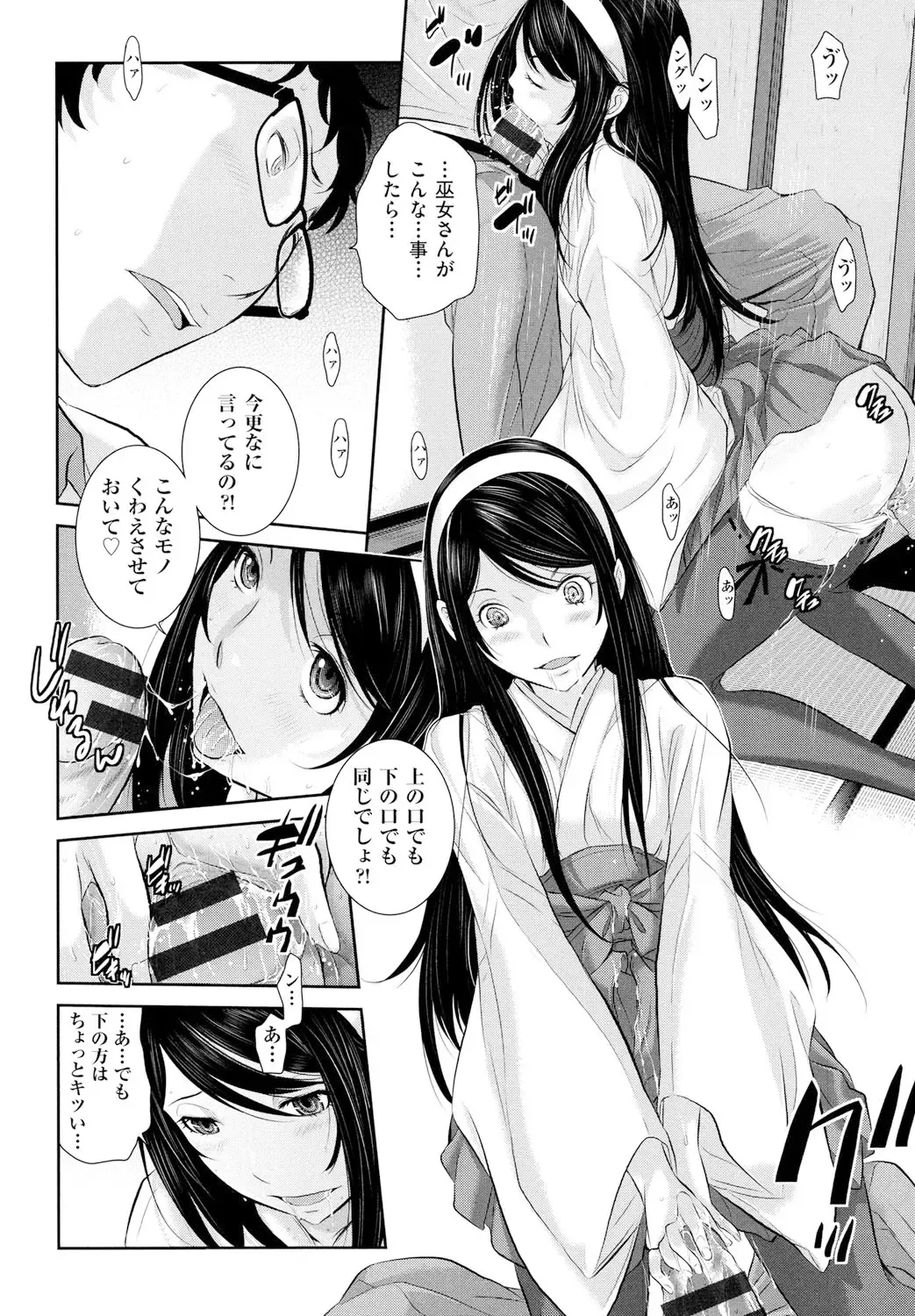 [Harazaki Takuma] Miko no Iru Machi - The town where there are shrine maidens. Fhentai - Page 37