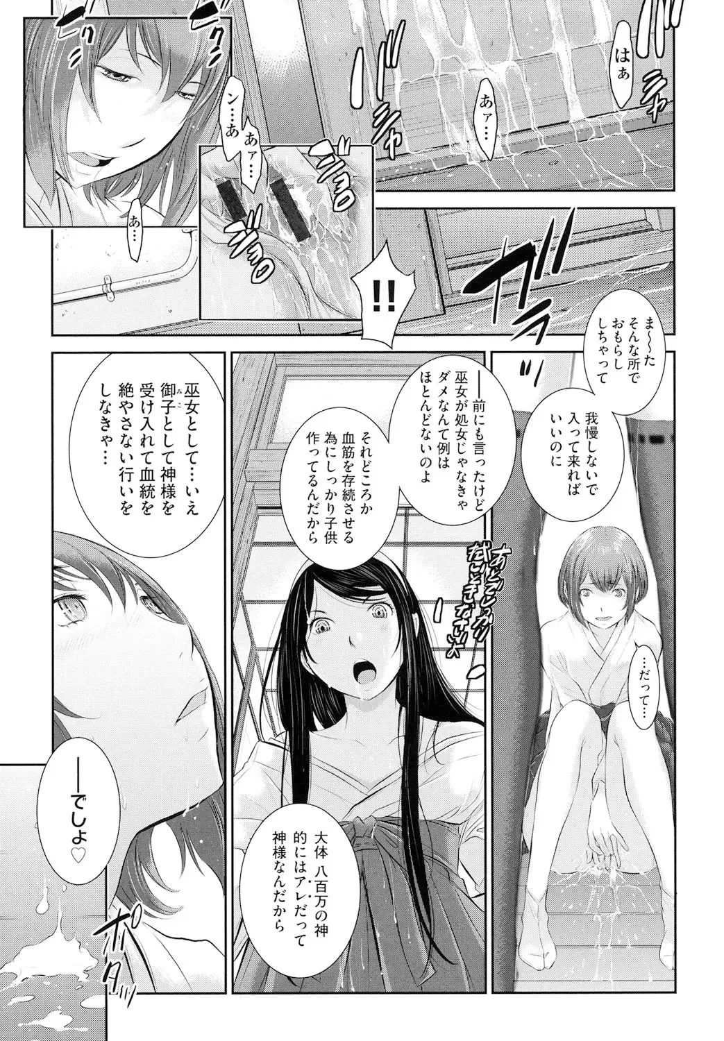 [Harazaki Takuma] Miko no Iru Machi - The town where there are shrine maidens. Fhentai - Page 42