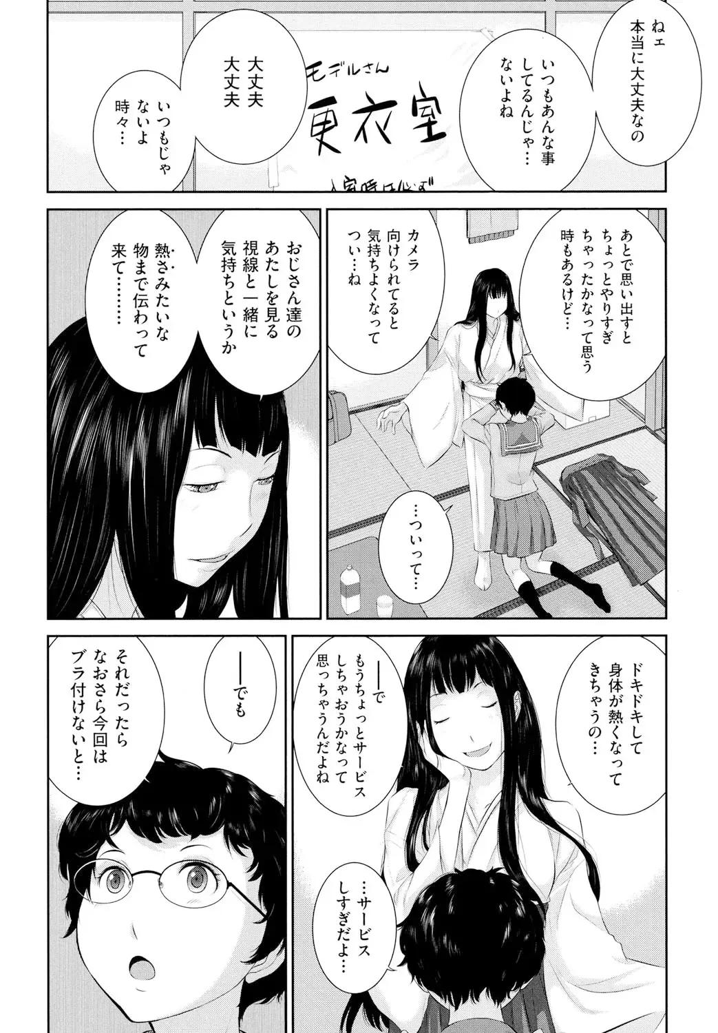 [Harazaki Takuma] Miko no Iru Machi - The town where there are shrine maidens. Fhentai - Page 59