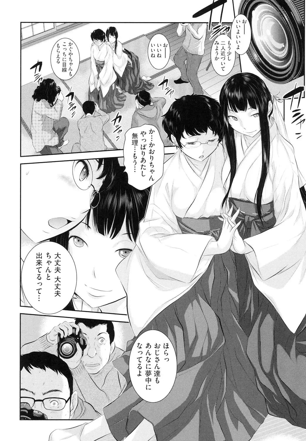 [Harazaki Takuma] Miko no Iru Machi - The town where there are shrine maidens. Fhentai - Page 61