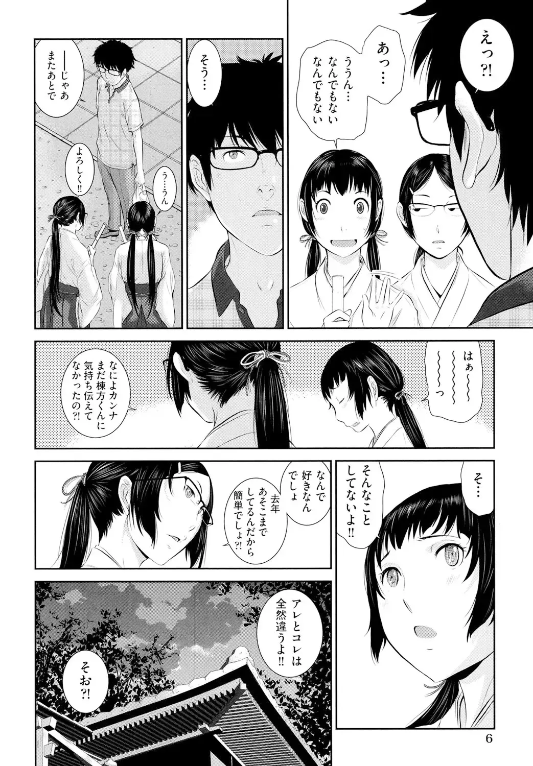 [Harazaki Takuma] Miko no Iru Machi - The town where there are shrine maidens. Fhentai - Page 7