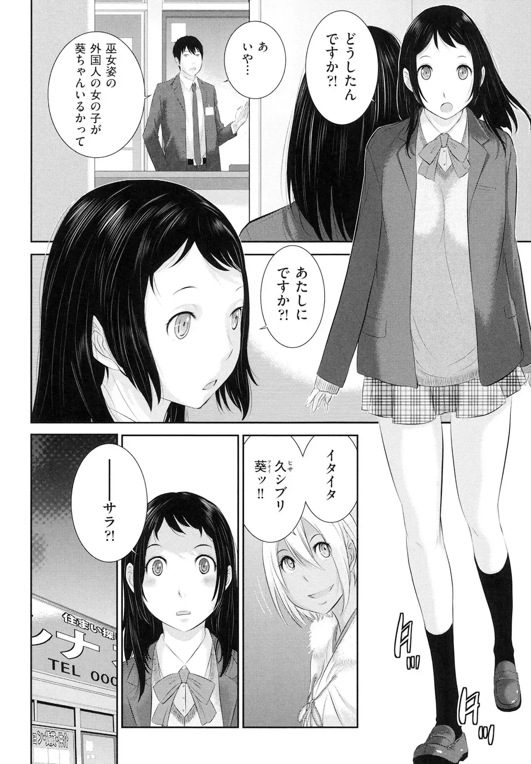 [Harazaki Takuma] Miko no Iru Machi - The town where there are shrine maidens. Fhentai - Page 85