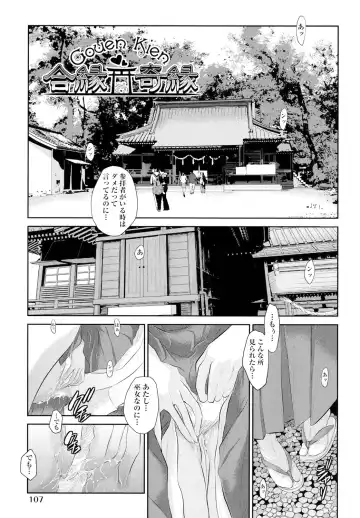 [Harazaki Takuma] Miko no Iru Machi - The town where there are shrine maidens. Fhentai - Page 108