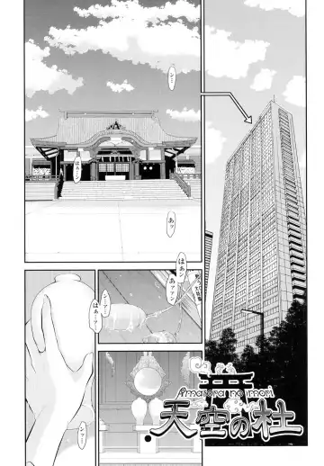 [Harazaki Takuma] Miko no Iru Machi - The town where there are shrine maidens. Fhentai - Page 132