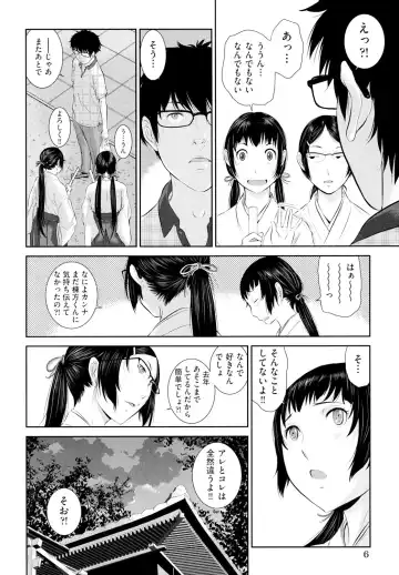 [Harazaki Takuma] Miko no Iru Machi - The town where there are shrine maidens. Fhentai - Page 7