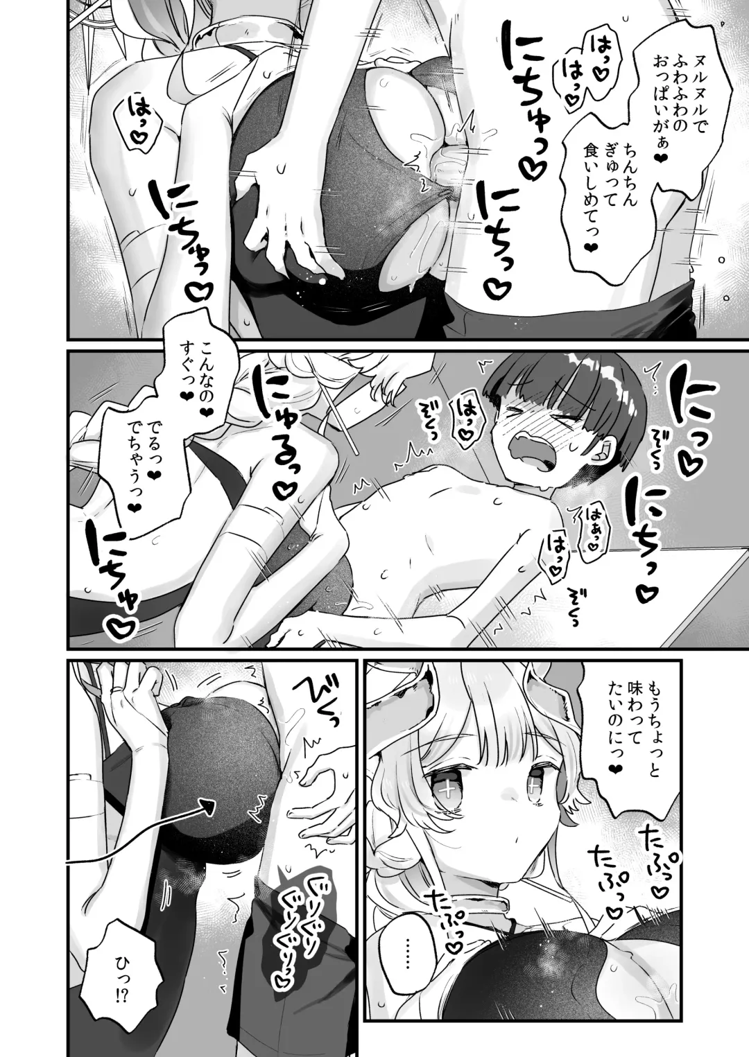 [Kanroame] Zoku Onaho Ochishita Kikai Tenshi-sama to Boku no Natsuyasumi Fhentai - Page 13