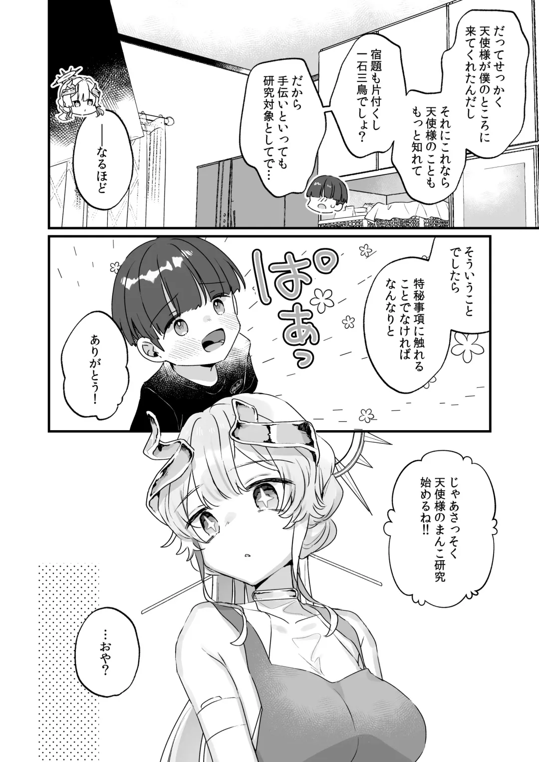 [Kanroame] Zoku Onaho Ochishita Kikai Tenshi-sama to Boku no Natsuyasumi Fhentai - Page 17