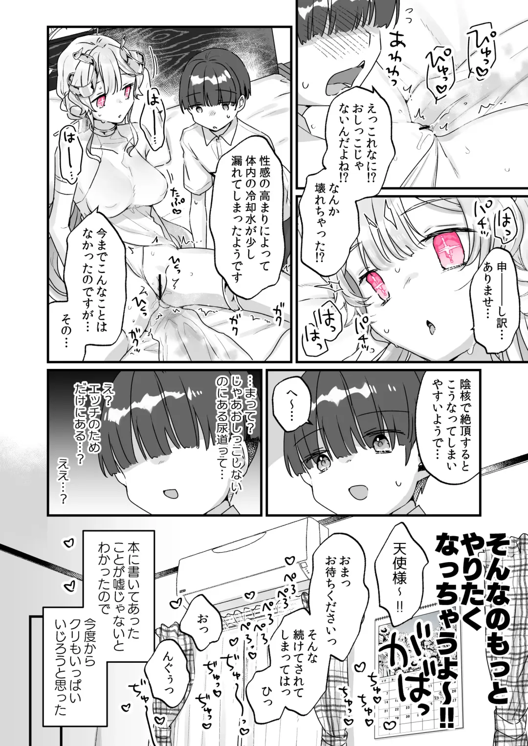 [Kanroame] Zoku Onaho Ochishita Kikai Tenshi-sama to Boku no Natsuyasumi Fhentai - Page 27