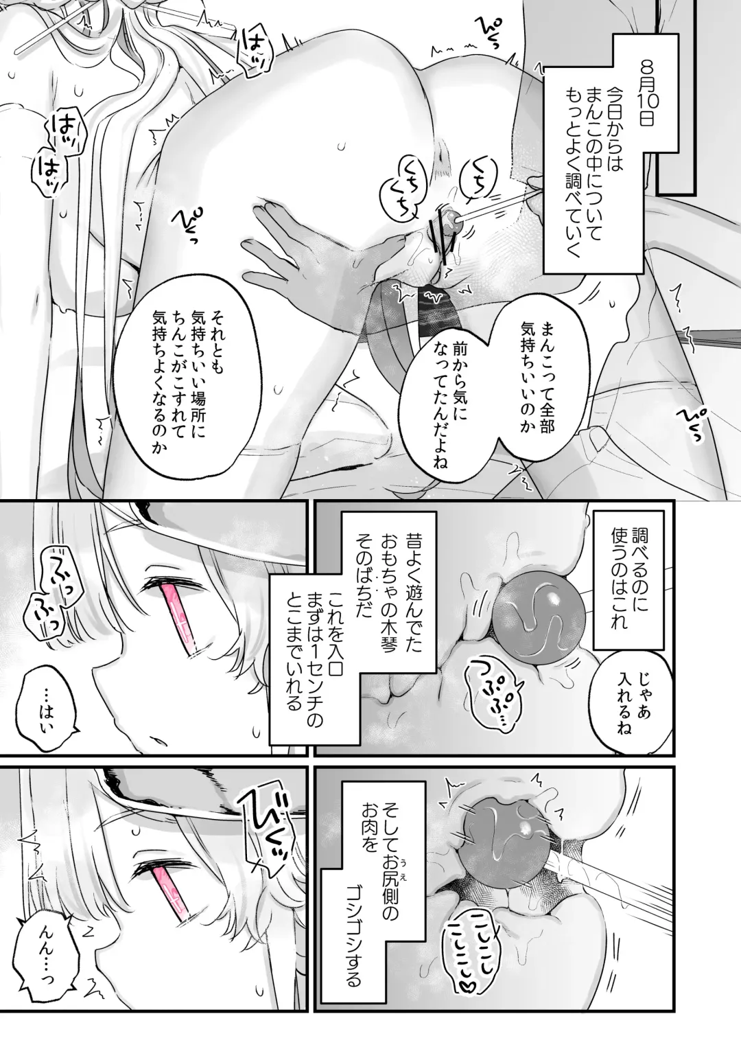 [Kanroame] Zoku Onaho Ochishita Kikai Tenshi-sama to Boku no Natsuyasumi Fhentai - Page 28