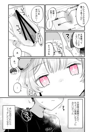 [Kanroame] Zoku Onaho Ochishita Kikai Tenshi-sama to Boku no Natsuyasumi Fhentai - Page 20