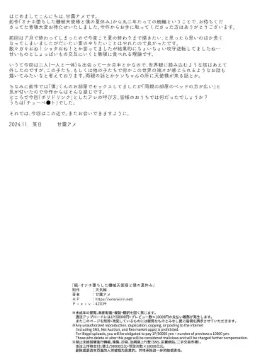 [Kanroame] Zoku Onaho Ochishita Kikai Tenshi-sama to Boku no Natsuyasumi Fhentai - Page 57