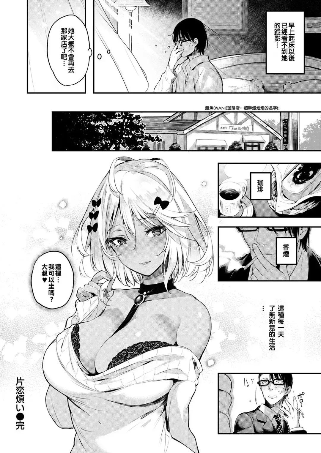 [Pyon-kti] Katakoi Wazurai Fhentai - Page 20