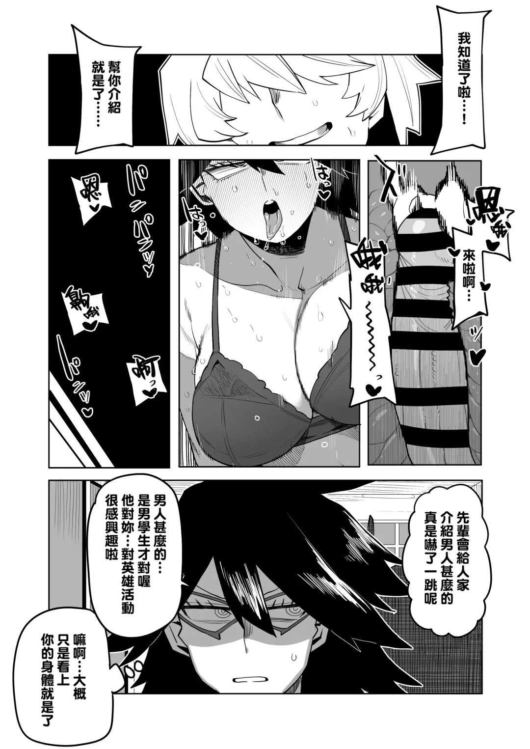 [Oekaki Kaki] Teisou Gyakuten Mono Mt. Lady no Baai Fhentai - Page 3