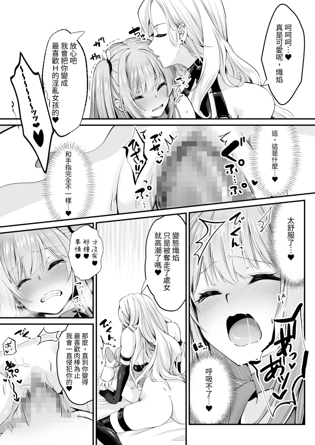 [Kumakko] Mahou Shoujo Saint Lily ~Ai to Seigi no Heroine ga Teki Kanbu ni Sennou Choukyou sare Kairaku ni Ochiru made~ | 魔法少女 神圣莉莉 ~爱与正义的女英雄被敌方干部洗脑调教直到沉溺于快乐为止~ Fhentai - Page 26