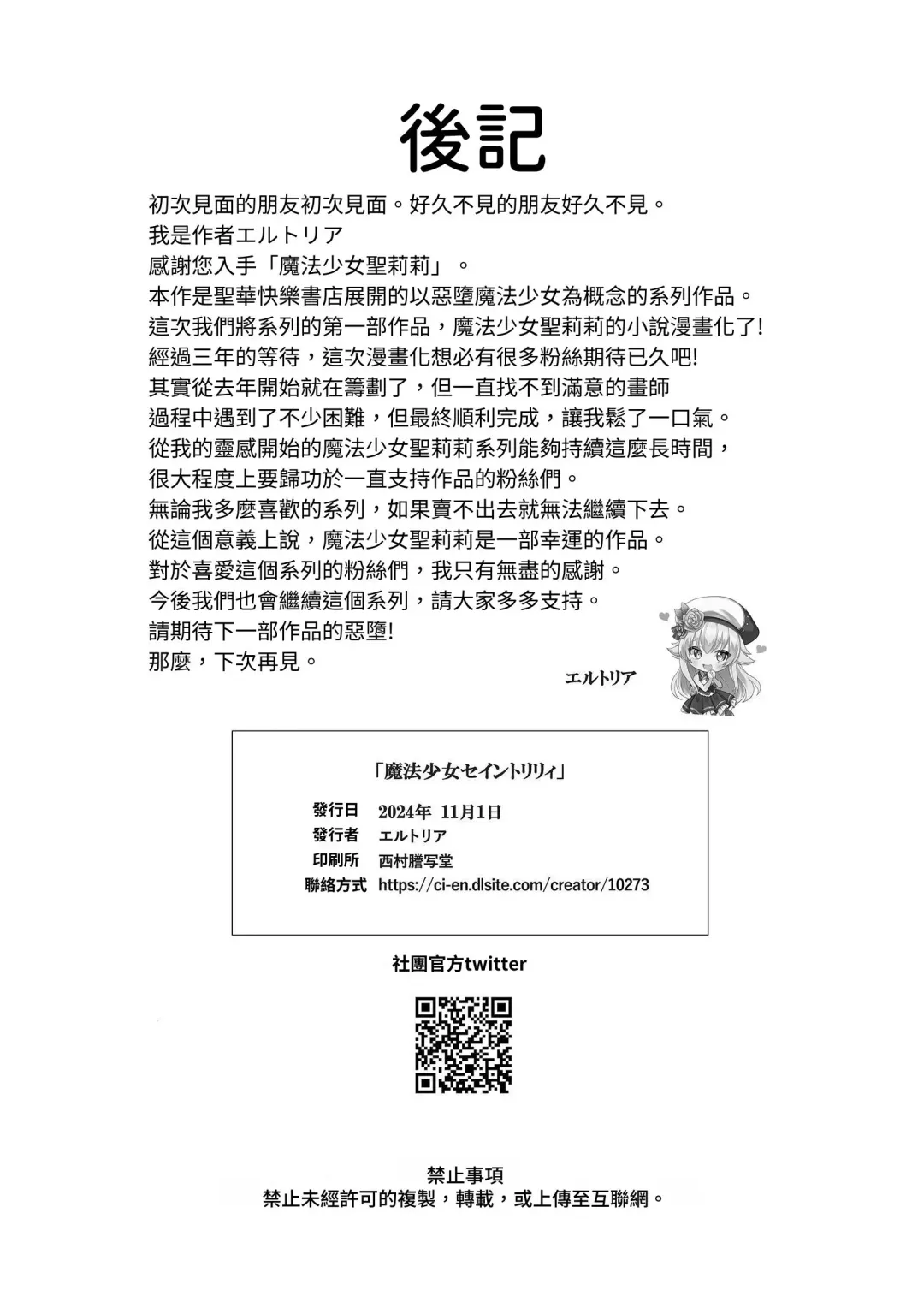 [Kumakko] Mahou Shoujo Saint Lily ~Ai to Seigi no Heroine ga Teki Kanbu ni Sennou Choukyou sare Kairaku ni Ochiru made~ | 魔法少女 神圣莉莉 ~爱与正义的女英雄被敌方干部洗脑调教直到沉溺于快乐为止~ Fhentai - Page 65