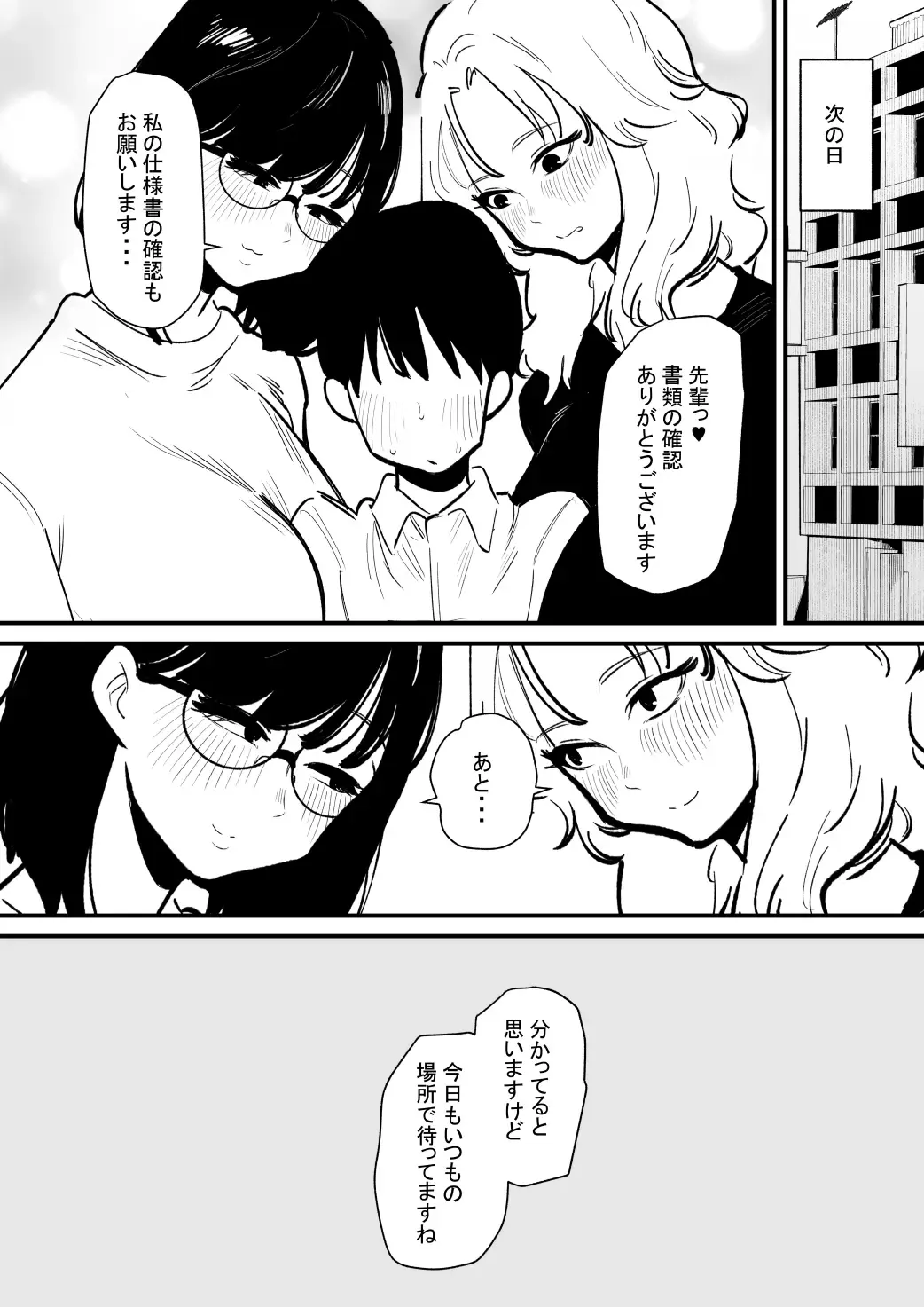 Kouhai Futari ni Chikubi Kaihatsu sareta Maso Senpai no Ichinichi Fhentai - Page 24