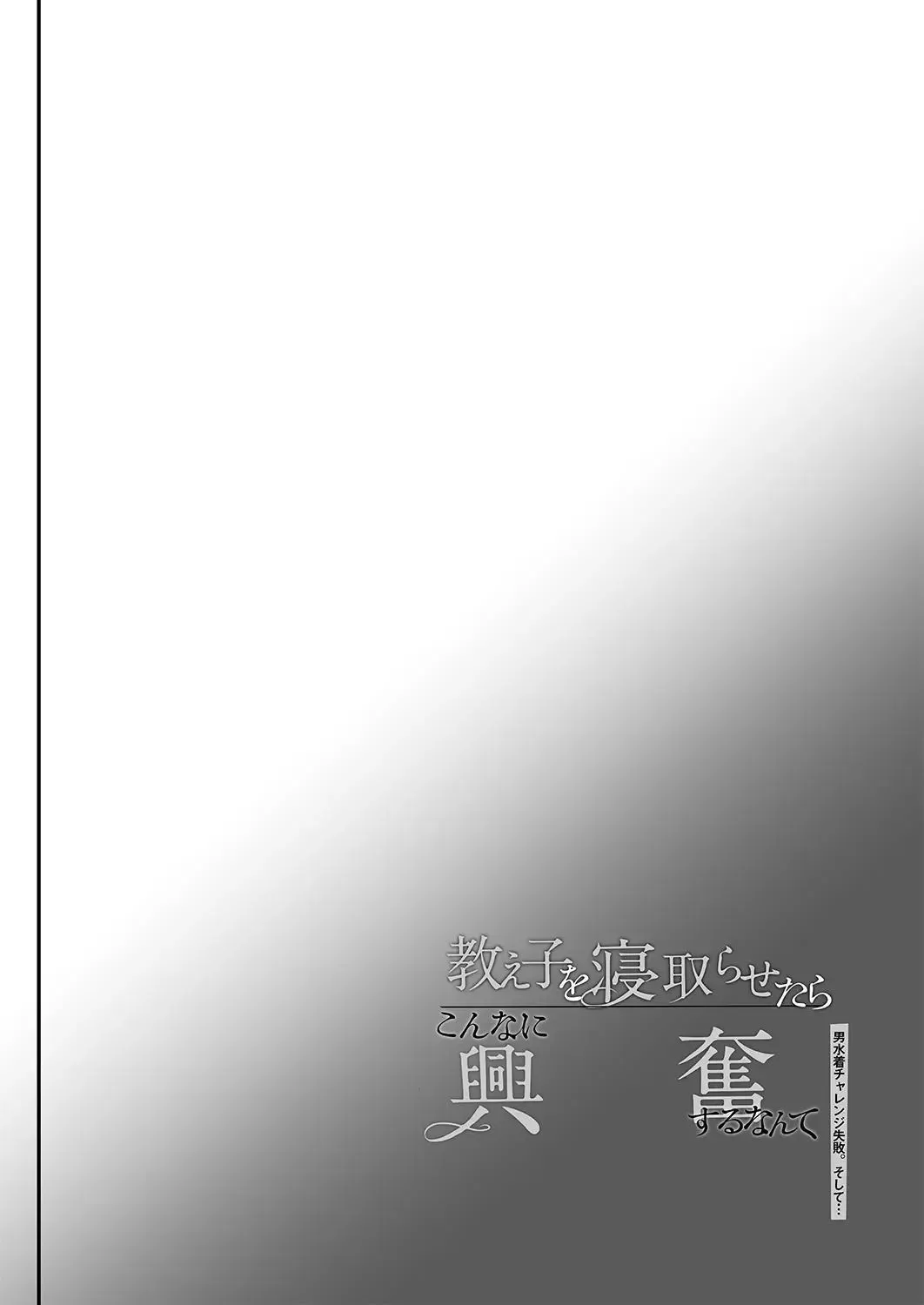 [Shimaji] Oshiego o Netorasetara Konna ni Koufun suru nante Fhentai - Page 3