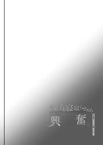 [Shimaji] Oshiego o Netorasetara Konna ni Koufun suru nante Fhentai - Page 3