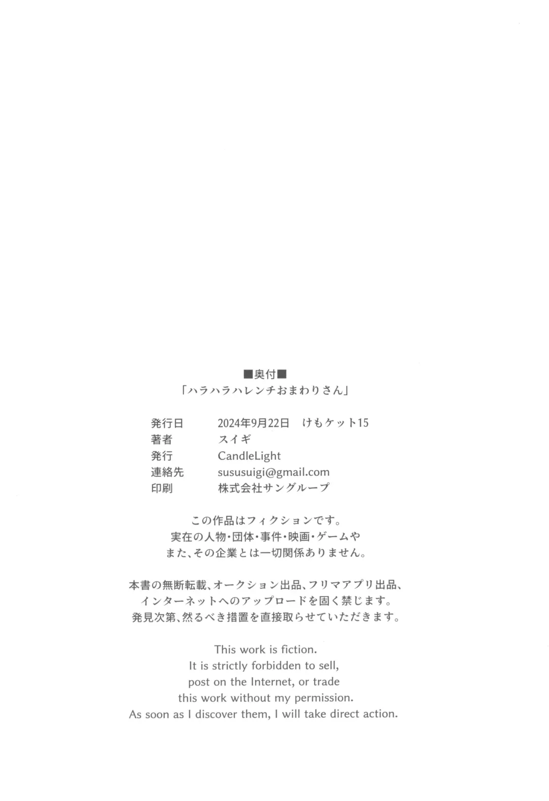 [Suigi] Harahara Harenchi Omawari-san Fhentai - Page 24