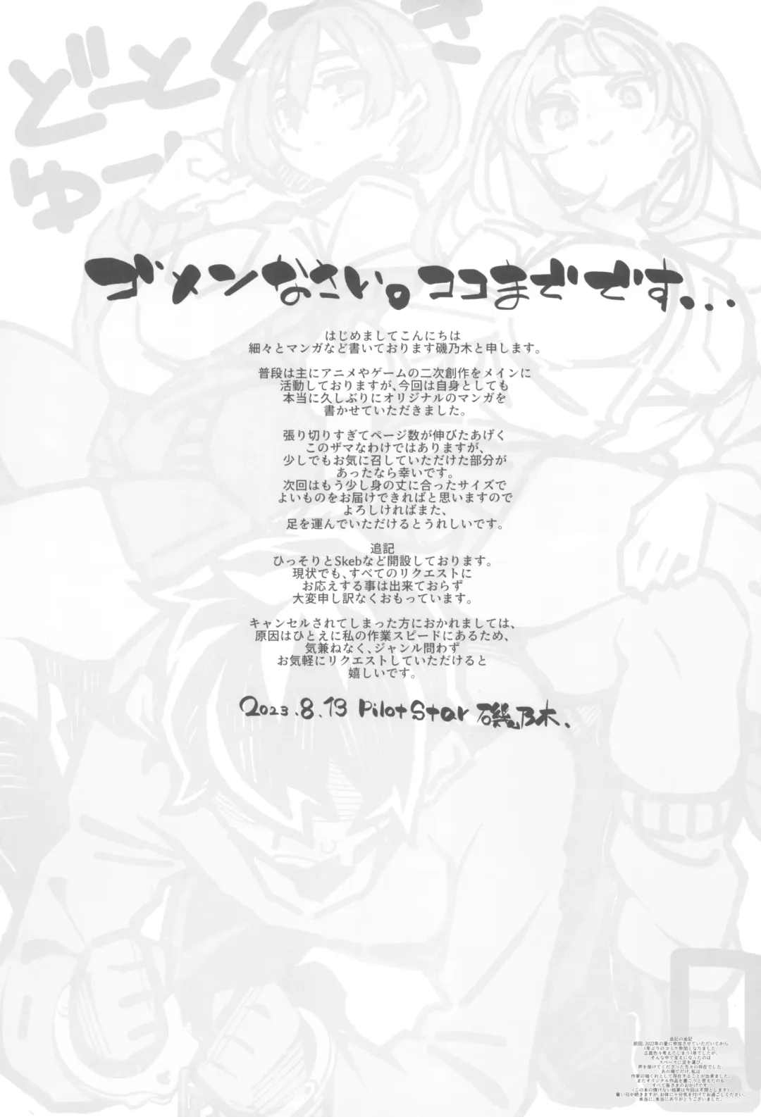 [Iso Nogi] どーとくてきゆーい! Fhentai - Page 43