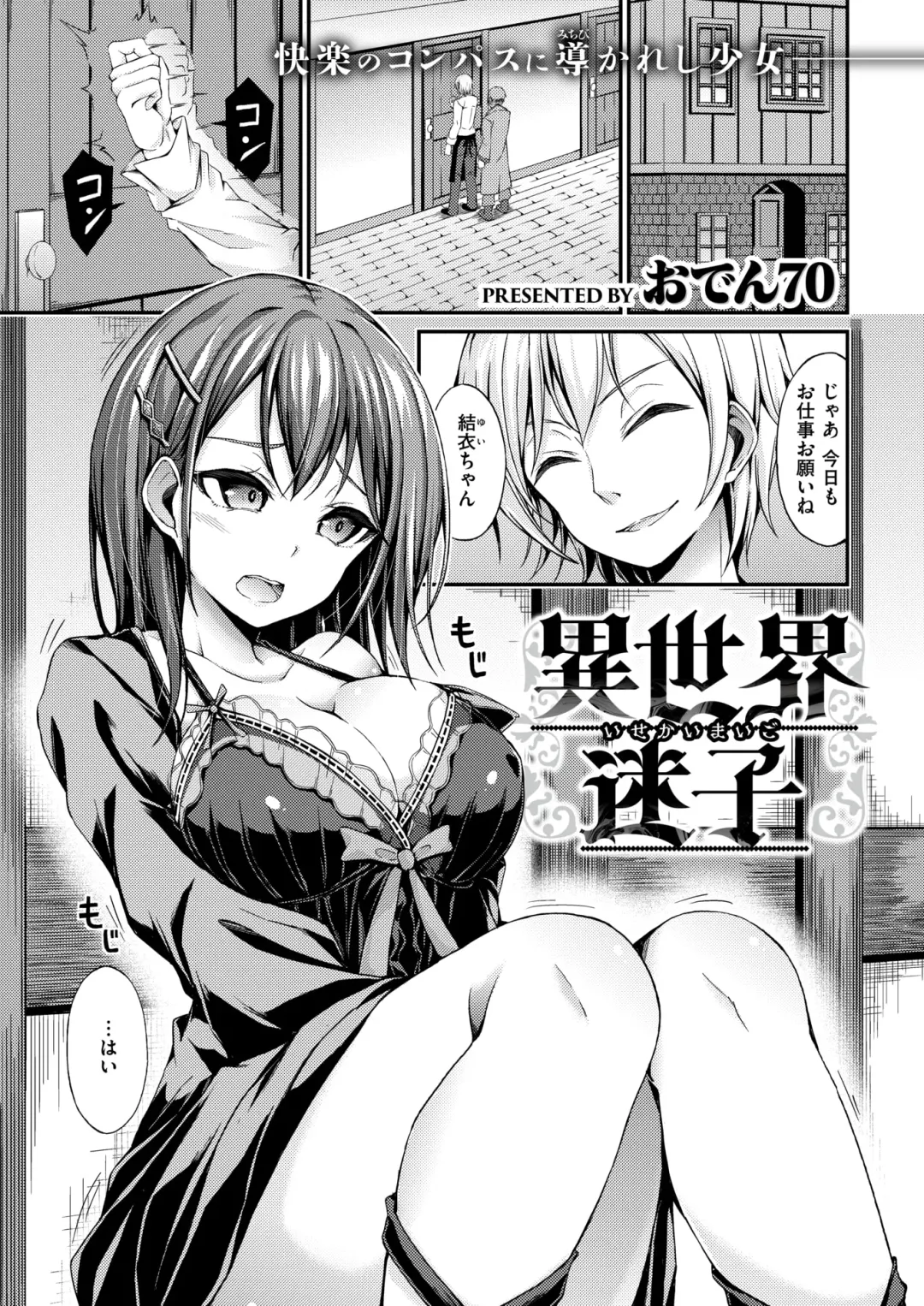 [Aimitsu - Croriin - Oden70] Isekai Rakuten Vol. 39 Fhentai - Page 54