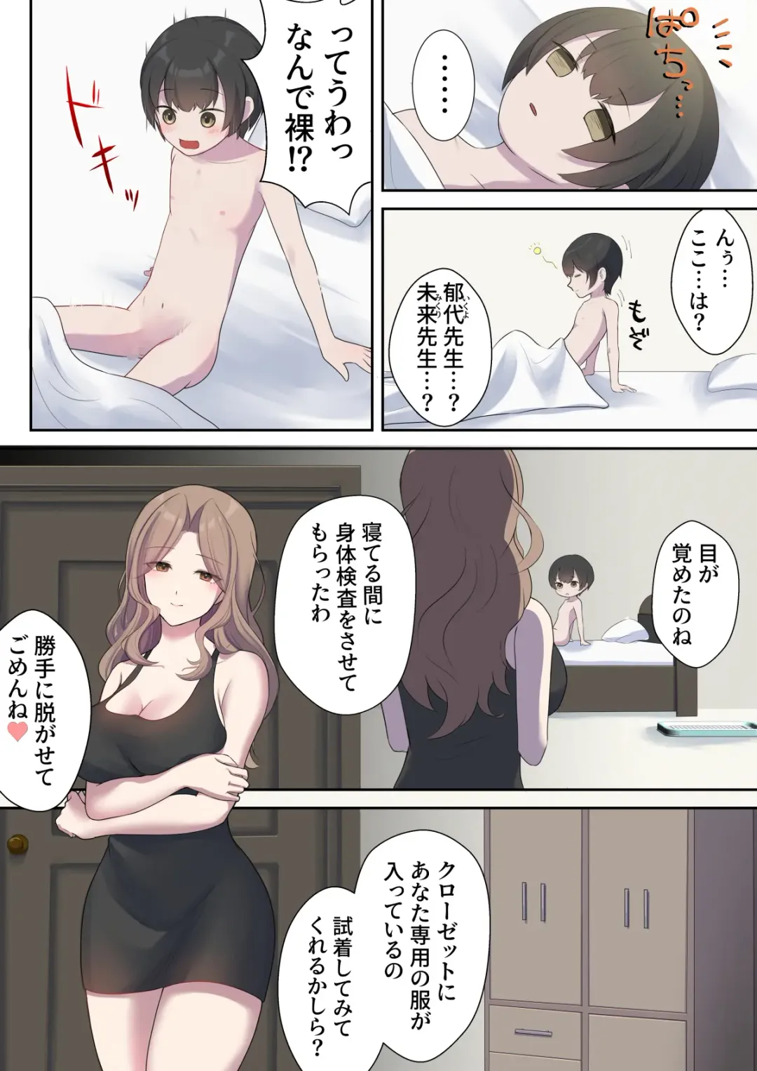 引きこもり支援施設かと思ったら"舐め犬育成施設"だった! けど先生がやさしいからなんとかなりそう<前編> Fhentai - Page 13