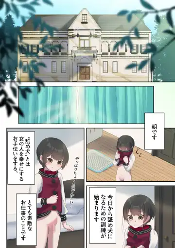 引きこもり支援施設かと思ったら"舐め犬育成施設"だった! けど先生がやさしいからなんとかなりそう<前編> Fhentai - Page 18