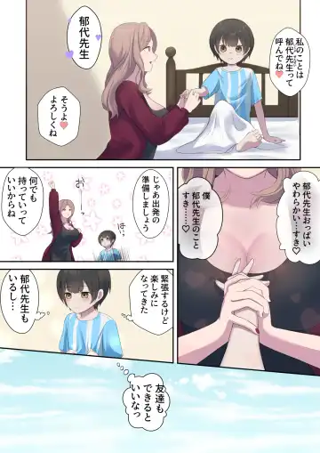 引きこもり支援施設かと思ったら"舐め犬育成施設"だった! けど先生がやさしいからなんとかなりそう<前編> Fhentai - Page 5