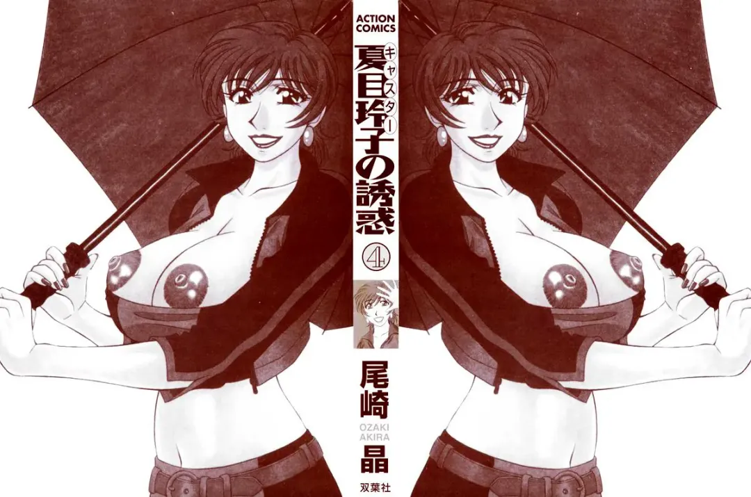 [Ozaki Akira] Caster Natsume Reiko no Yuuwaku Vol. 4 Ch.1-4 Fhentai - Page 3