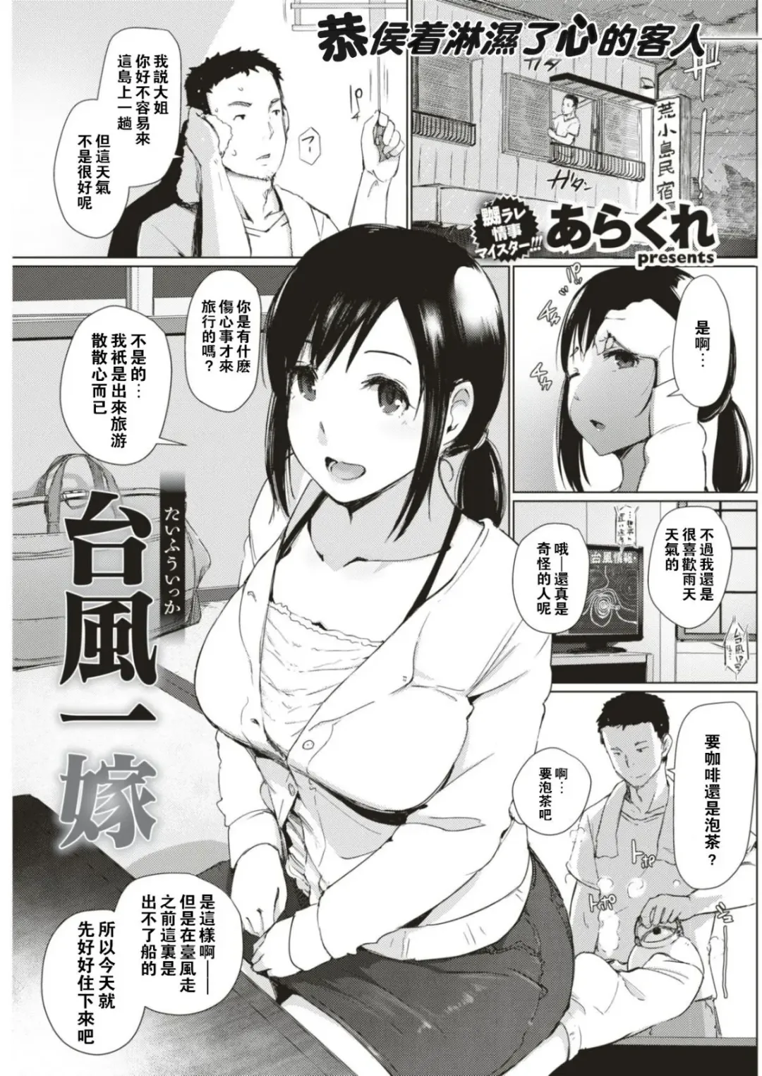 [Arakure] Taifuu Ikka Fhentai - Page 2