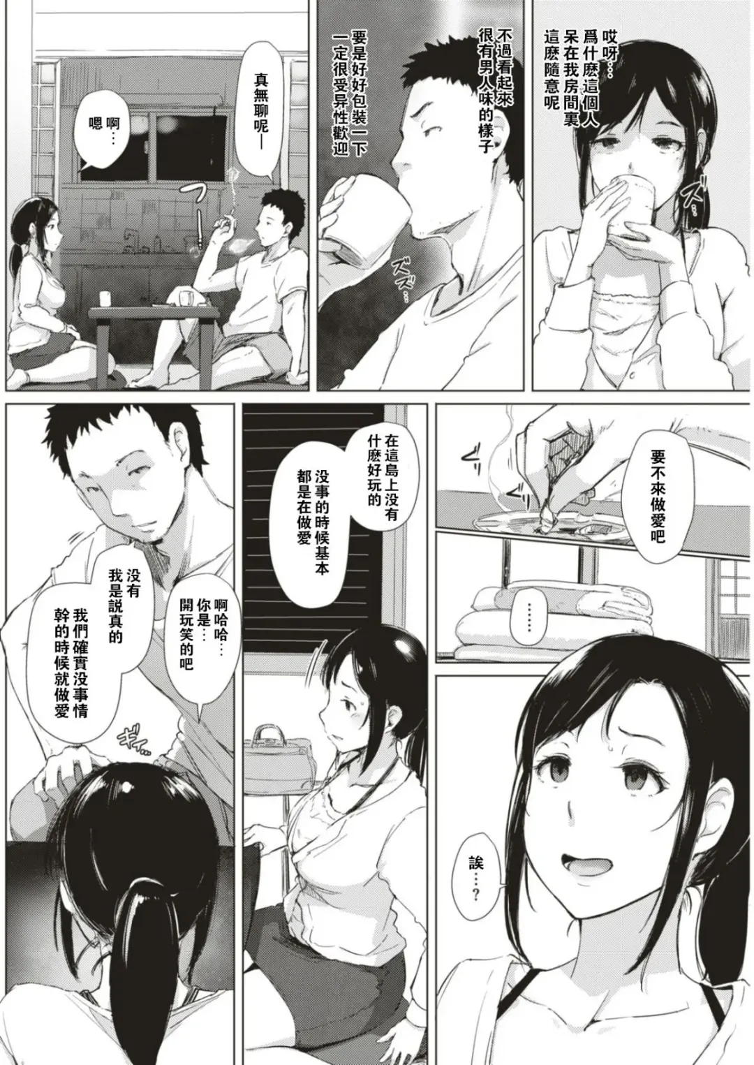 [Arakure] Taifuu Ikka Fhentai - Page 3